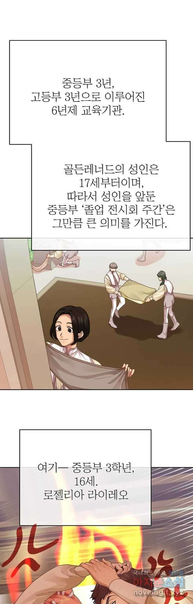 킹스메이커 ~Triple Crown~ 3부 16화 17