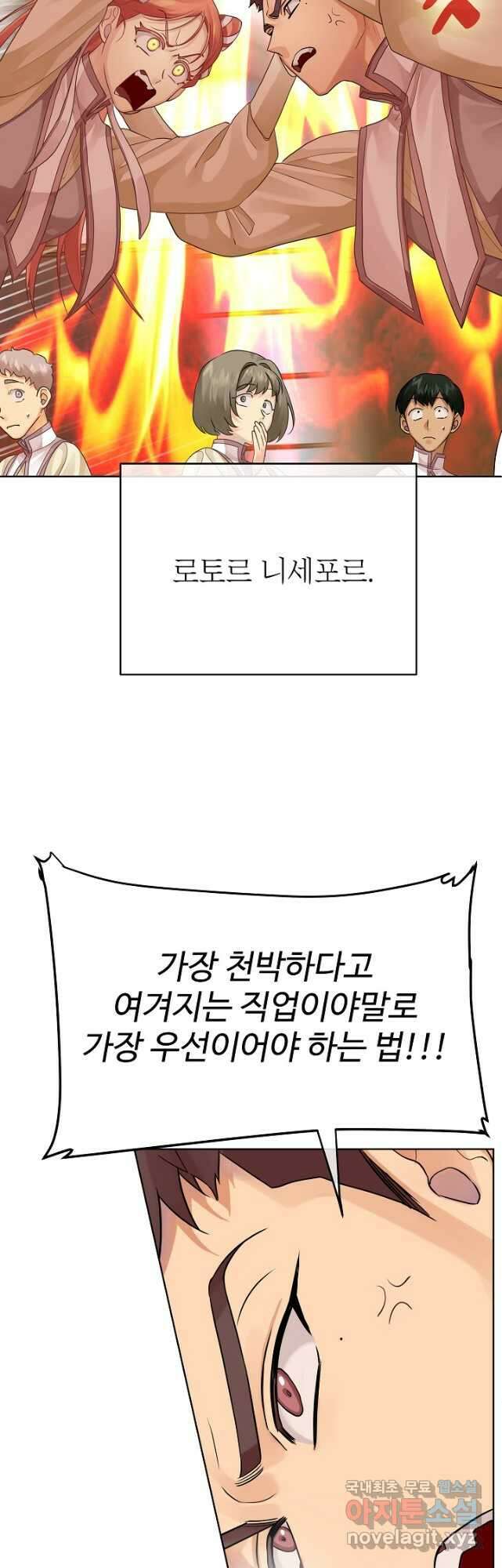 킹스메이커 ~Triple Crown~ 3부 16화 18