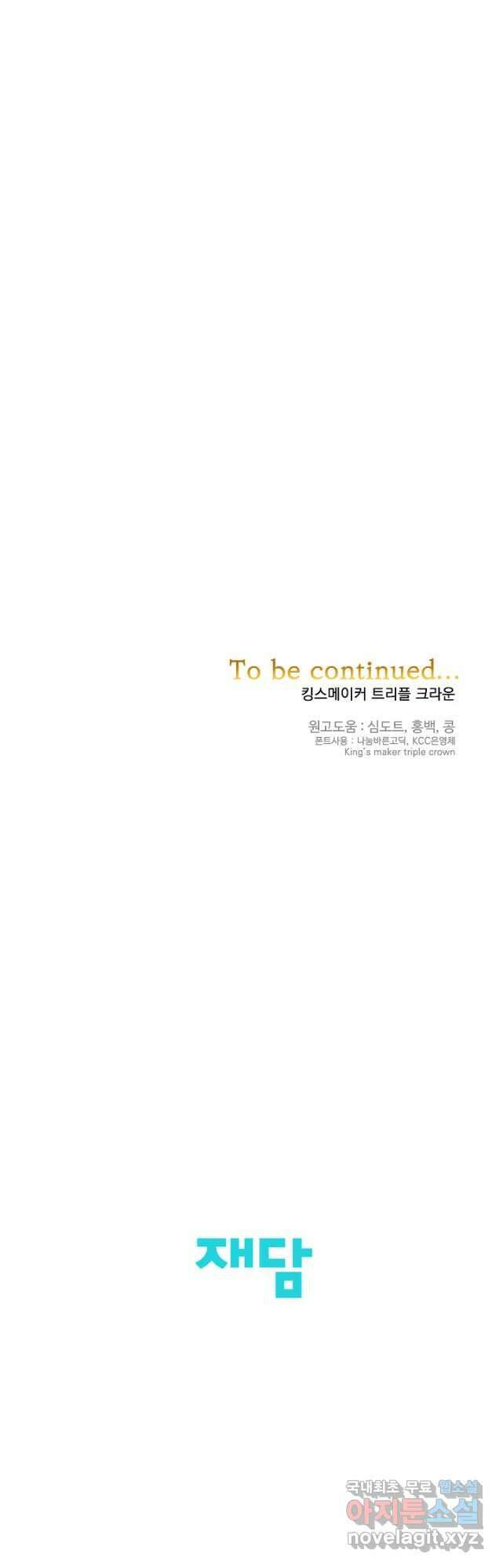 킹스메이커 ~Triple Crown~ 3부 16화 41