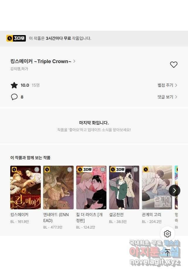 킹스메이커 ~Triple Crown~ 3부 16화 42