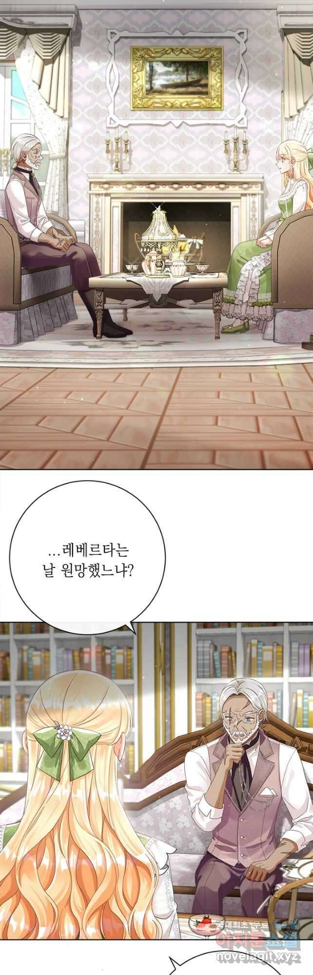그것들, 내 인생에서 삭제합니다 79화 2