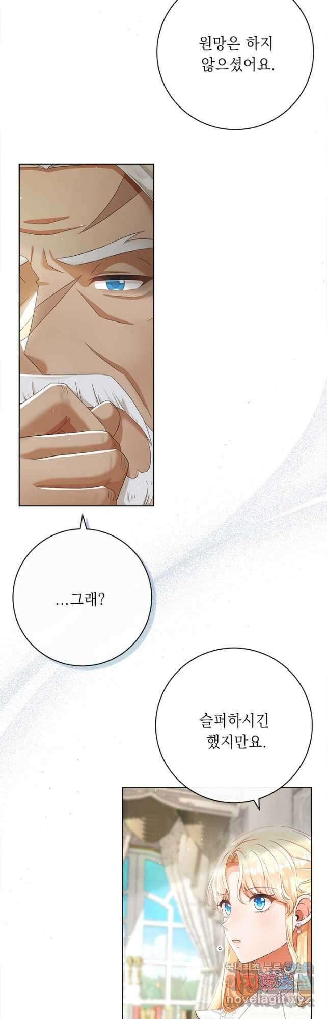 그것들, 내 인생에서 삭제합니다 79화 3