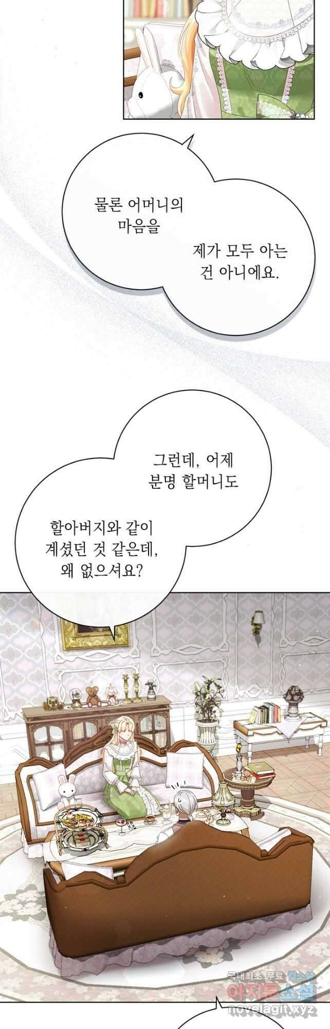 그것들, 내 인생에서 삭제합니다 79화 4