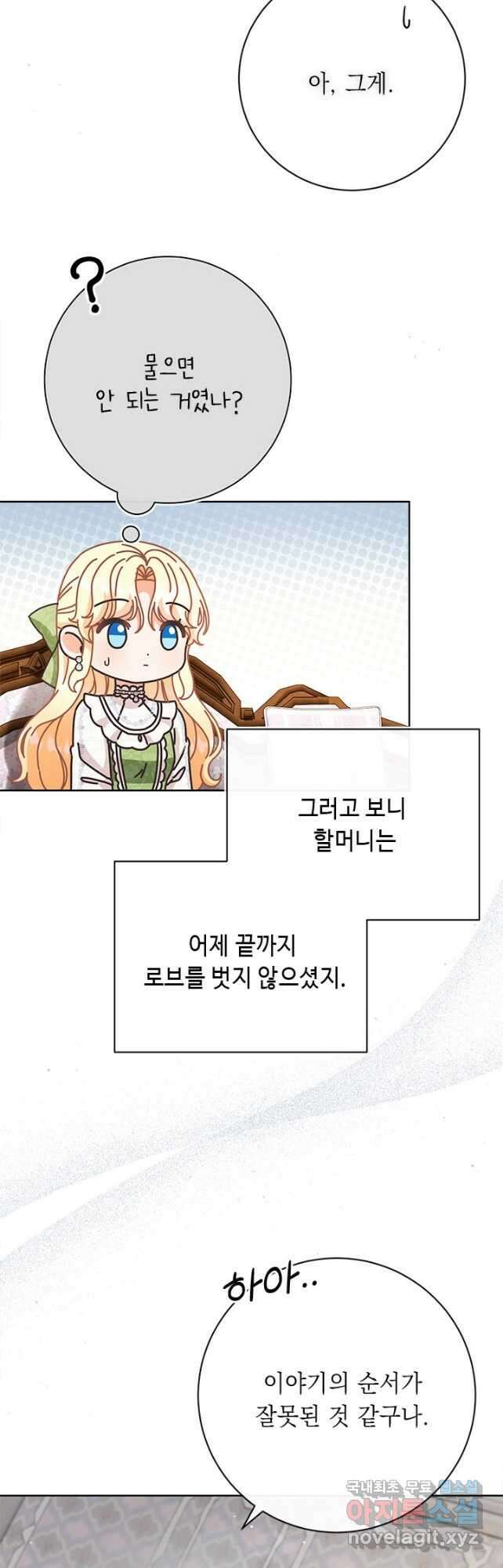 그것들, 내 인생에서 삭제합니다 79화 5