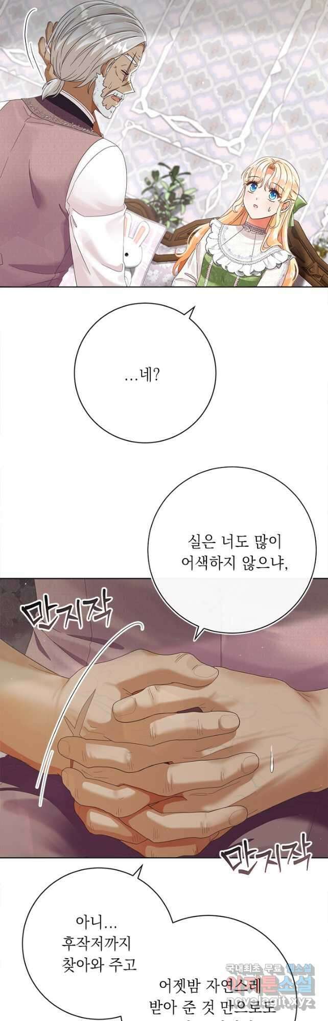 그것들, 내 인생에서 삭제합니다 79화 6