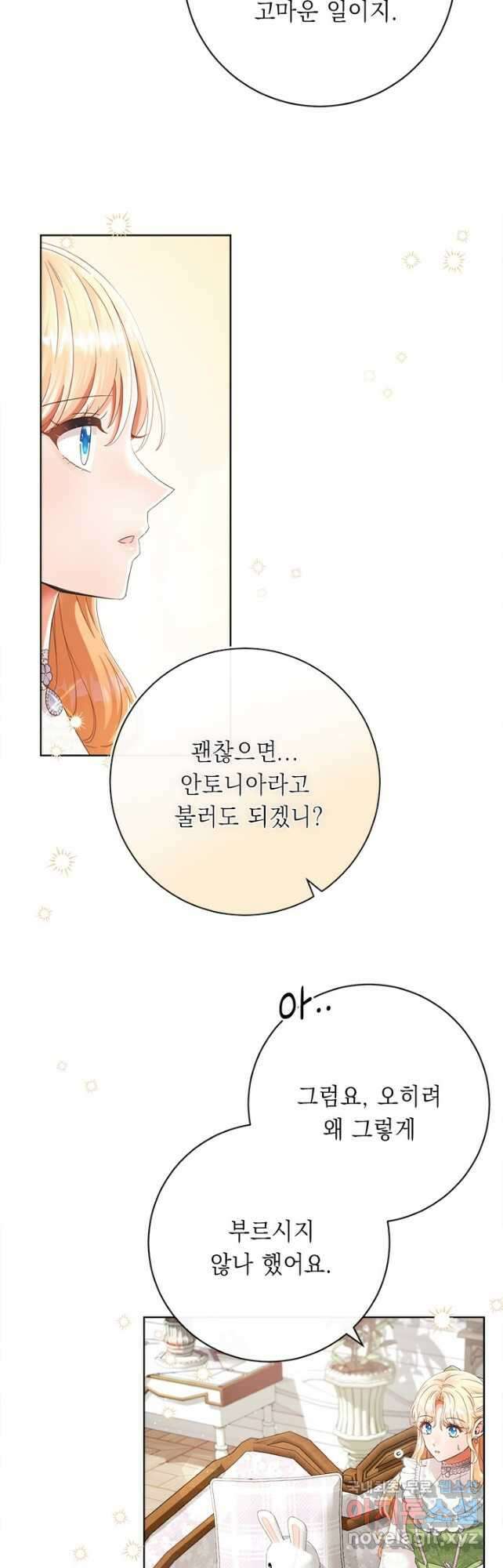 그것들, 내 인생에서 삭제합니다 79화 7