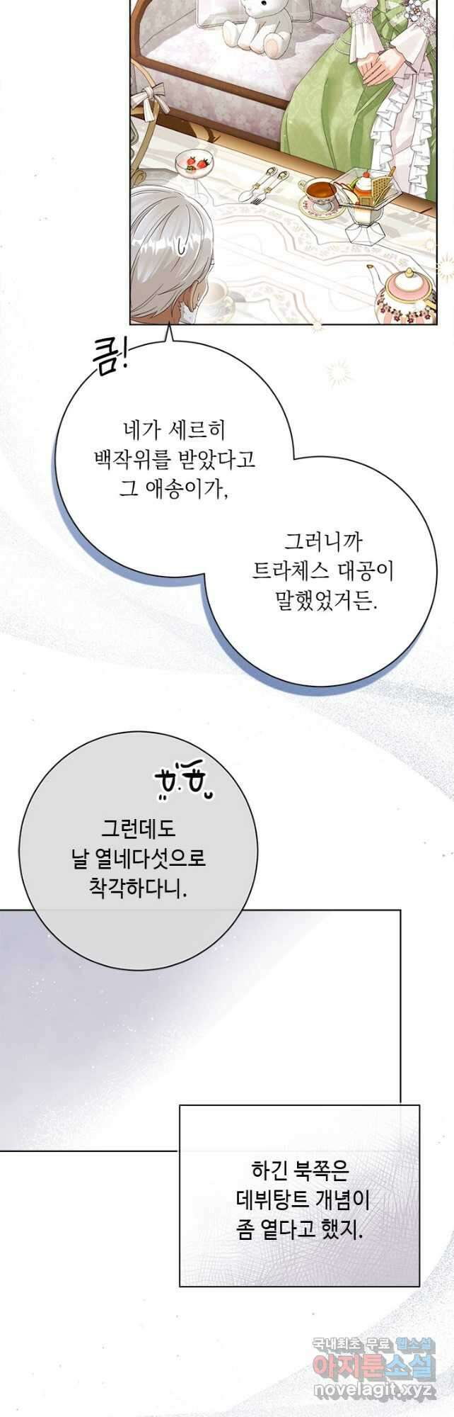 그것들, 내 인생에서 삭제합니다 79화 8