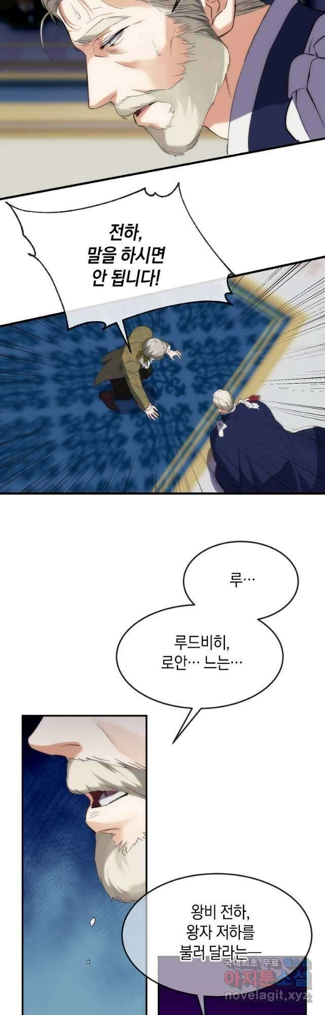 미친 왕녀 레니아 60화 3