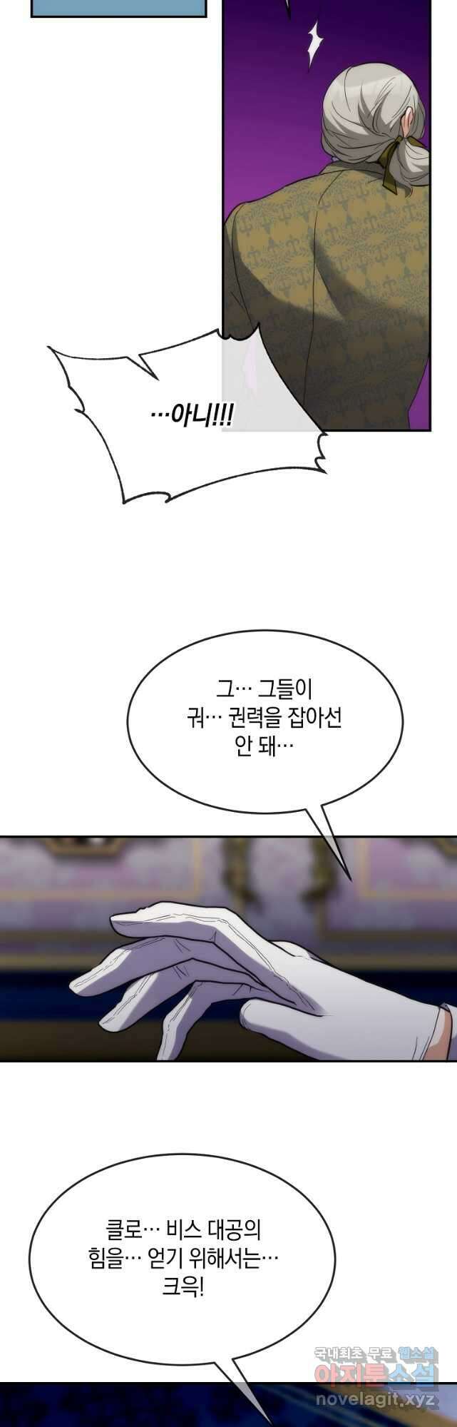 미친 왕녀 레니아 60화 4