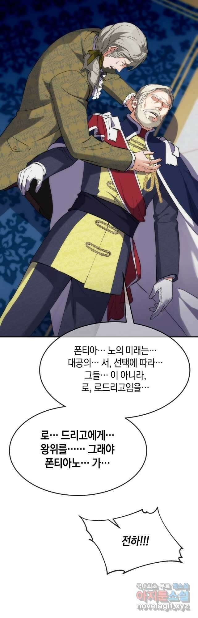 미친 왕녀 레니아 60화 5