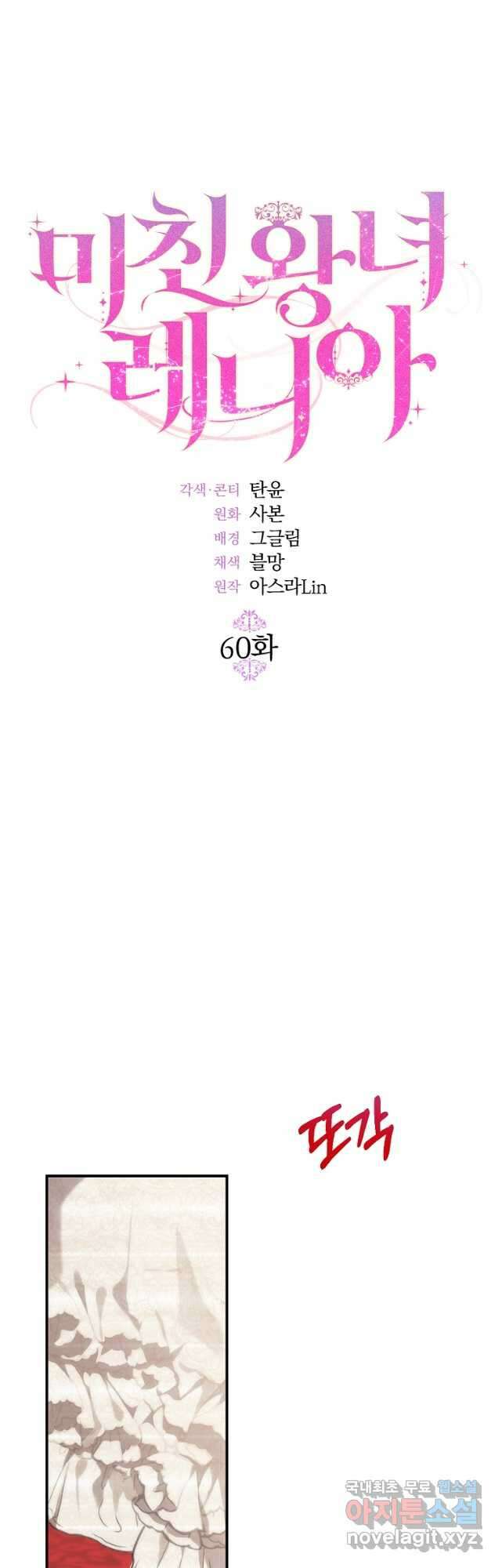 미친 왕녀 레니아 60화 6
