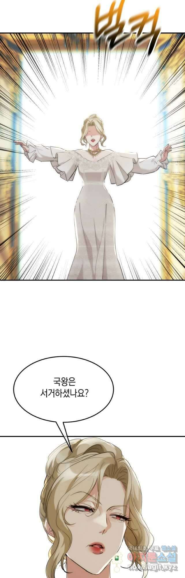 미친 왕녀 레니아 60화 8