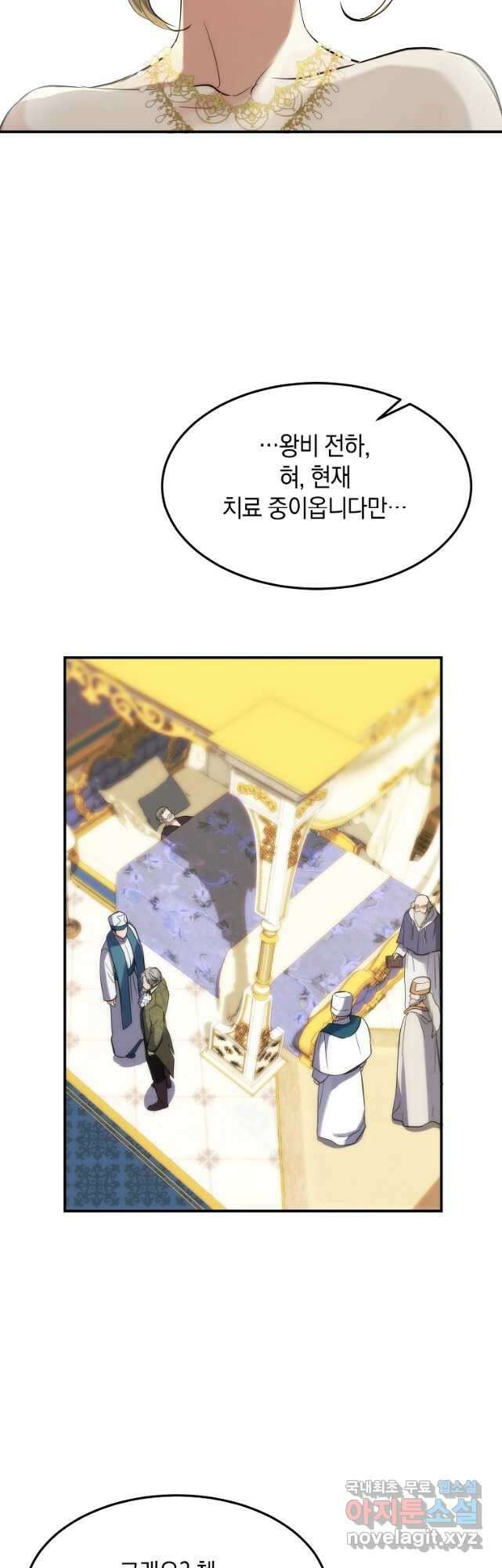 미친 왕녀 레니아 60화 9