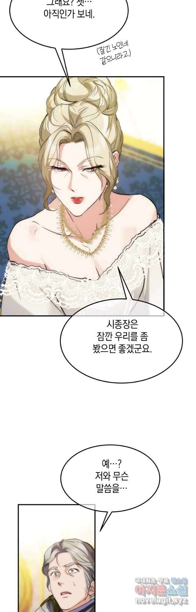 미친 왕녀 레니아 60화 10