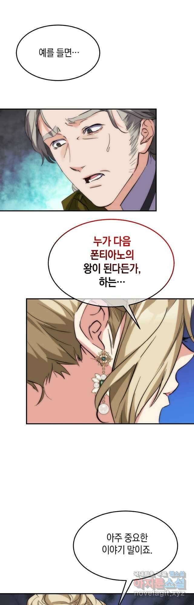 미친 왕녀 레니아 60화 13