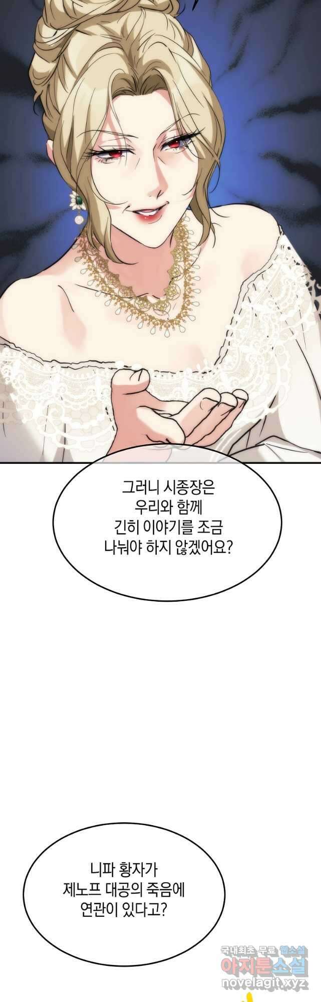 미친 왕녀 레니아 60화 14