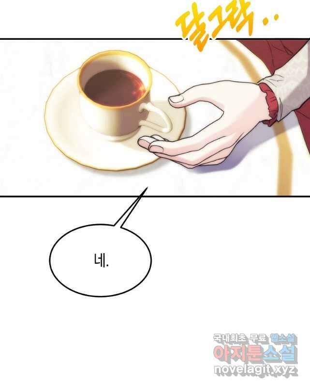 미친 왕녀 레니아 60화 15