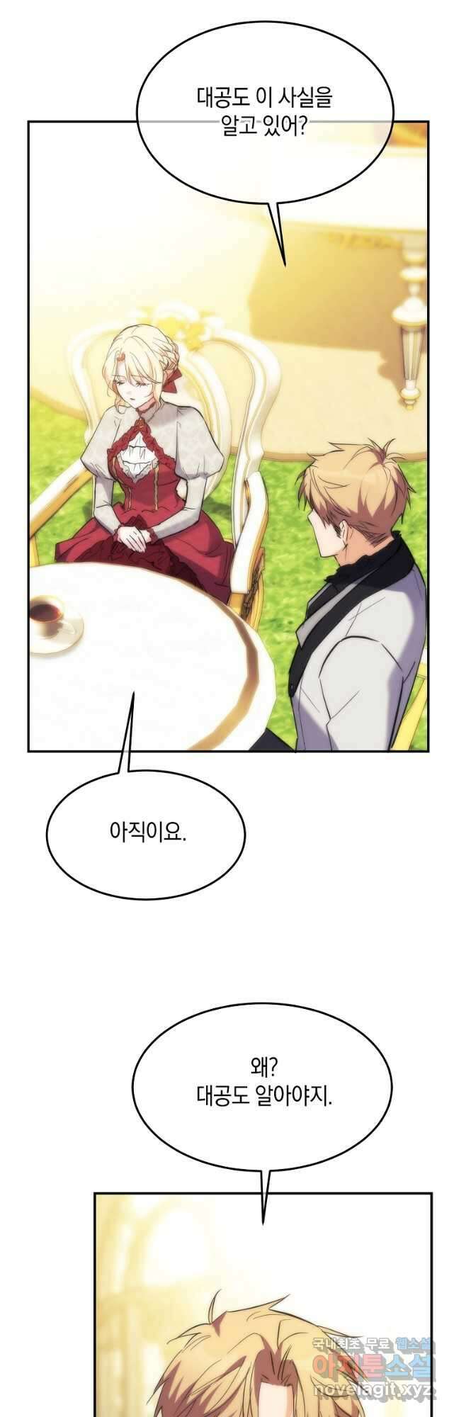 미친 왕녀 레니아 60화 16