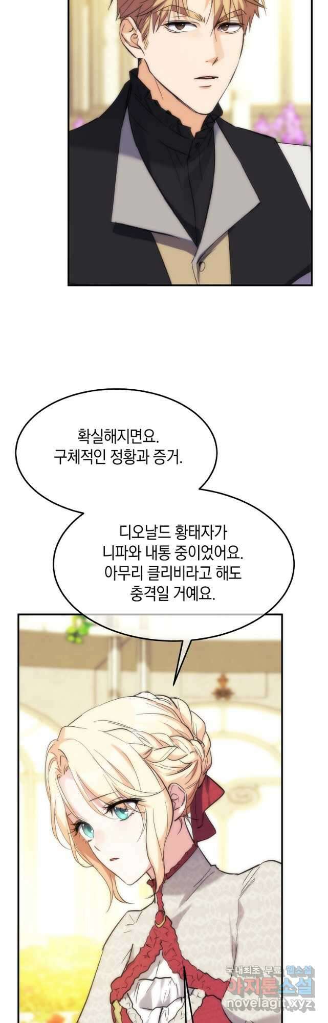 미친 왕녀 레니아 60화 17