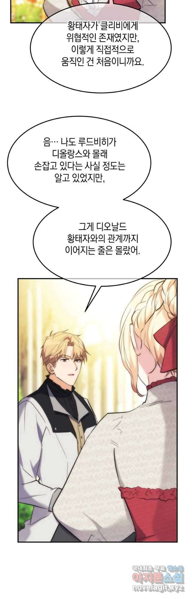 미친 왕녀 레니아 60화 18