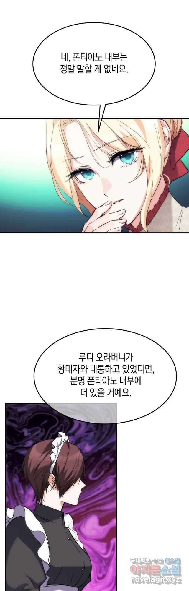 미친 왕녀 레니아 60화 19