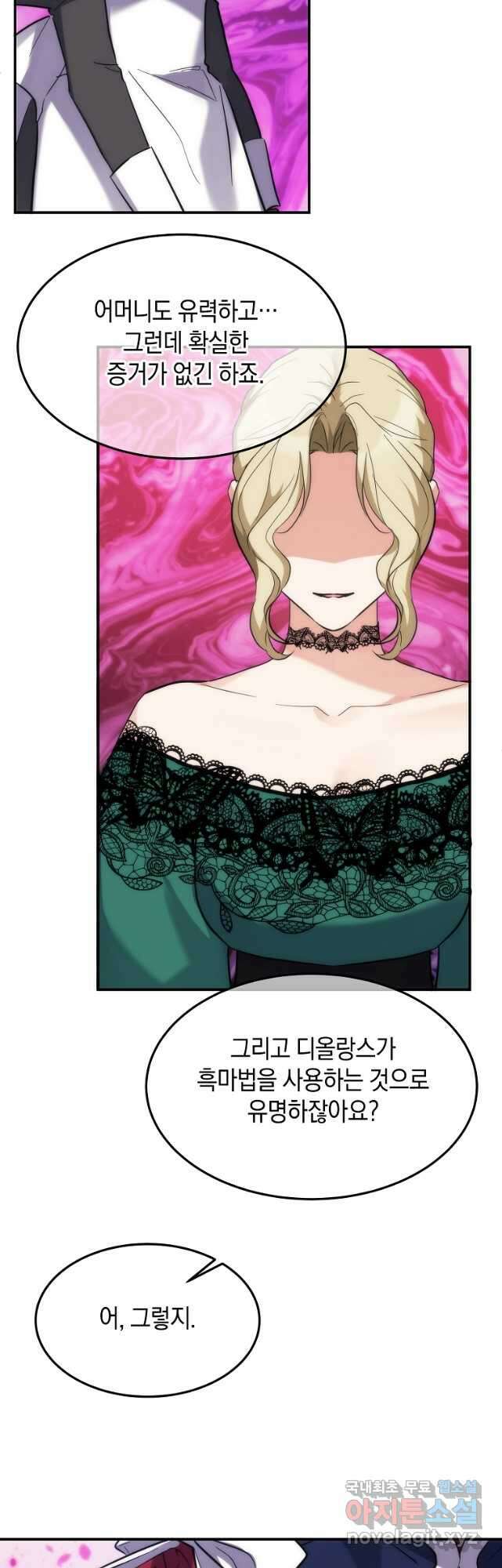 미친 왕녀 레니아 60화 20