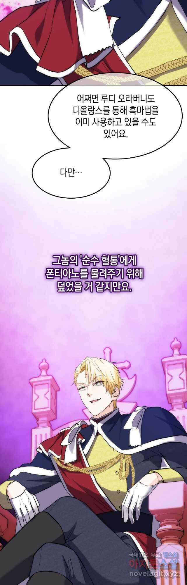 미친 왕녀 레니아 60화 21