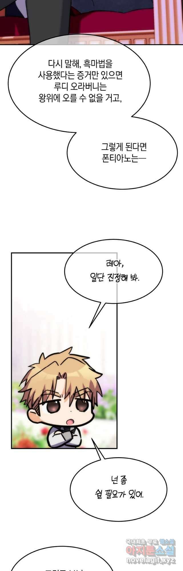 미친 왕녀 레니아 60화 22