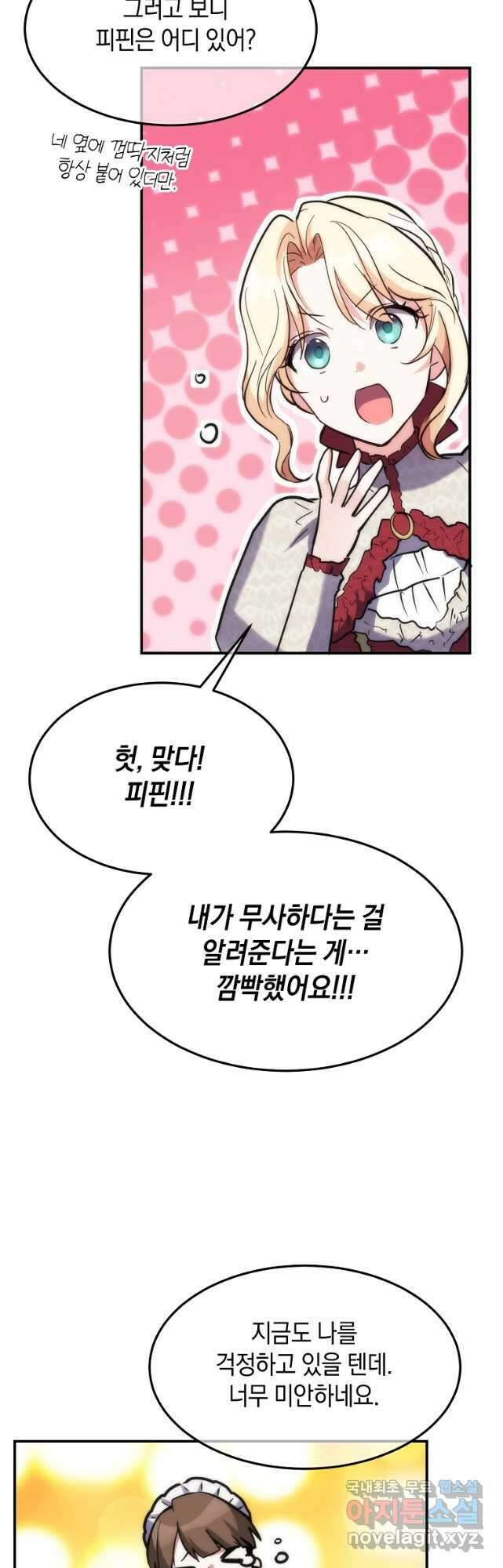 미친 왕녀 레니아 60화 23