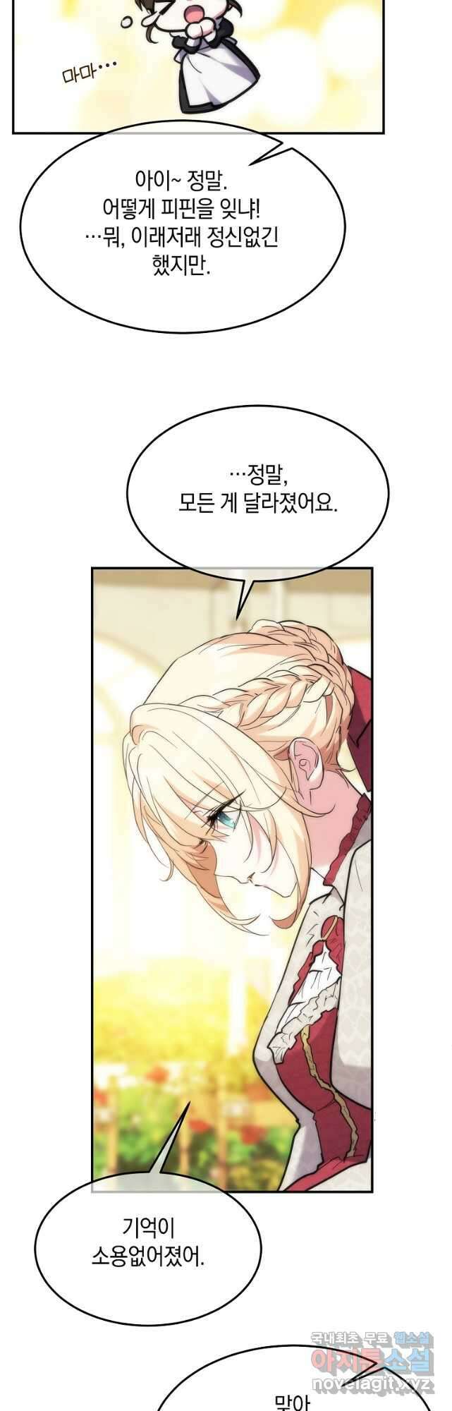 미친 왕녀 레니아 60화 24