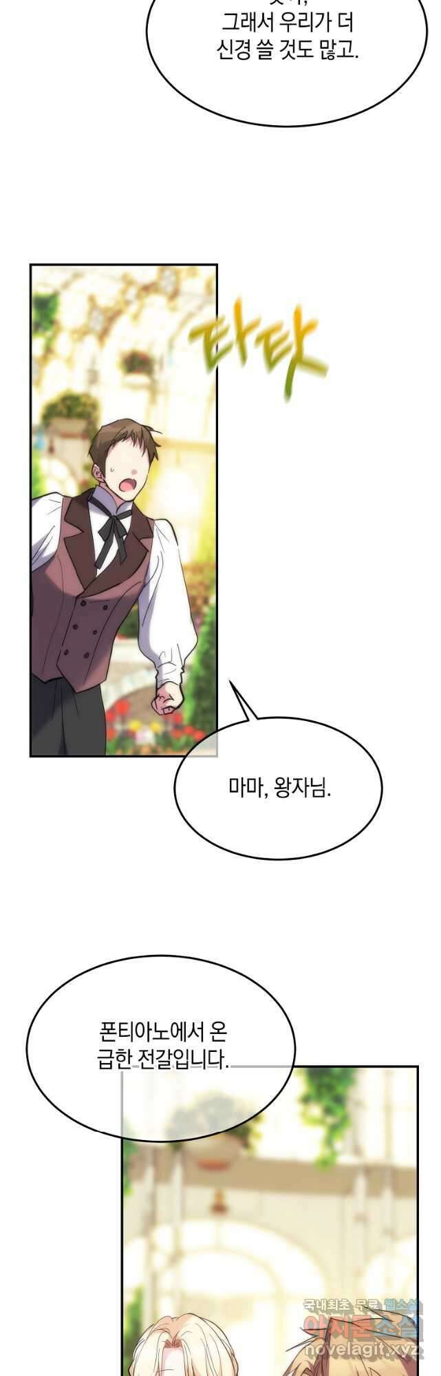 미친 왕녀 레니아 60화 25