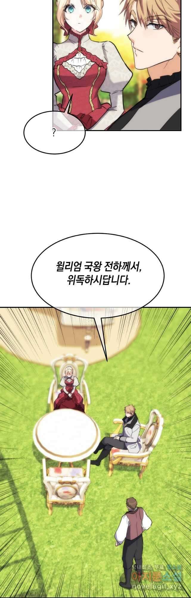 미친 왕녀 레니아 60화 26
