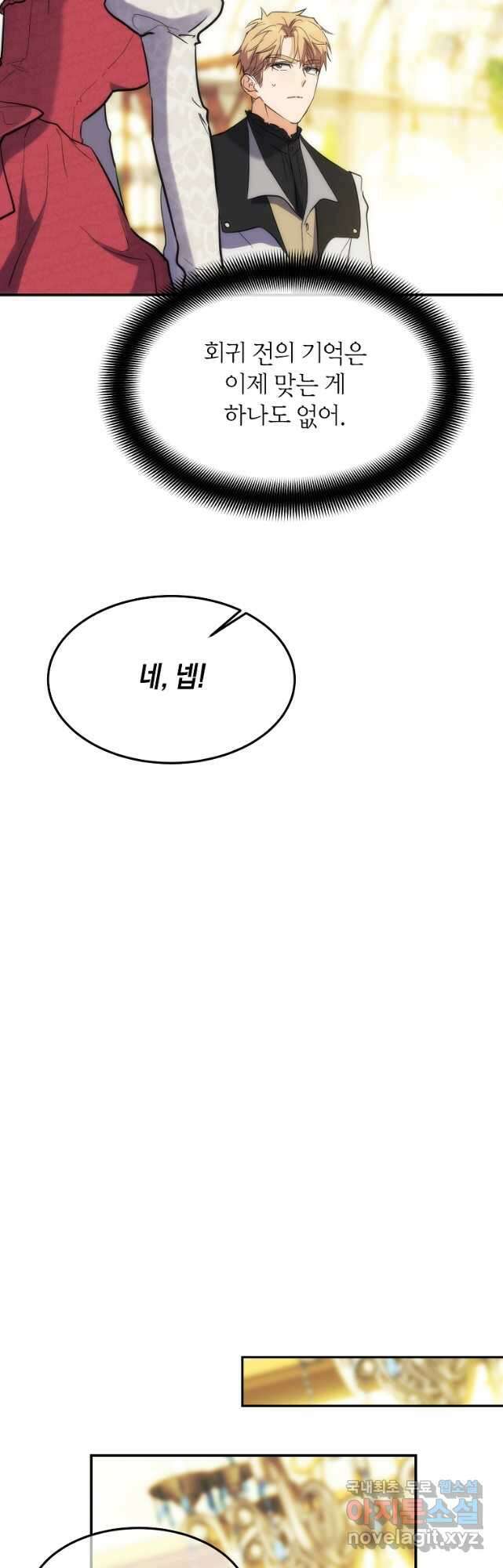 미친 왕녀 레니아 60화 29