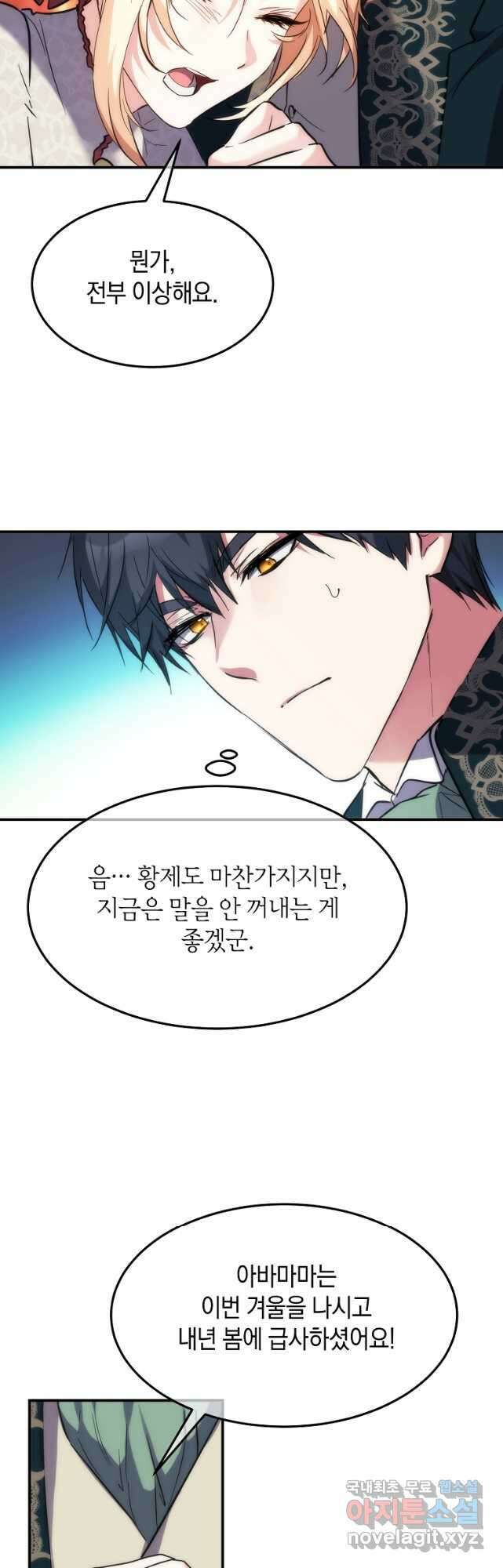 미친 왕녀 레니아 60화 32
