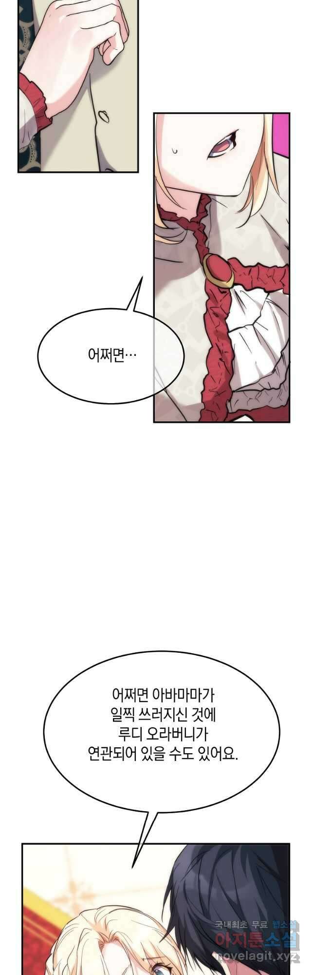 미친 왕녀 레니아 60화 33