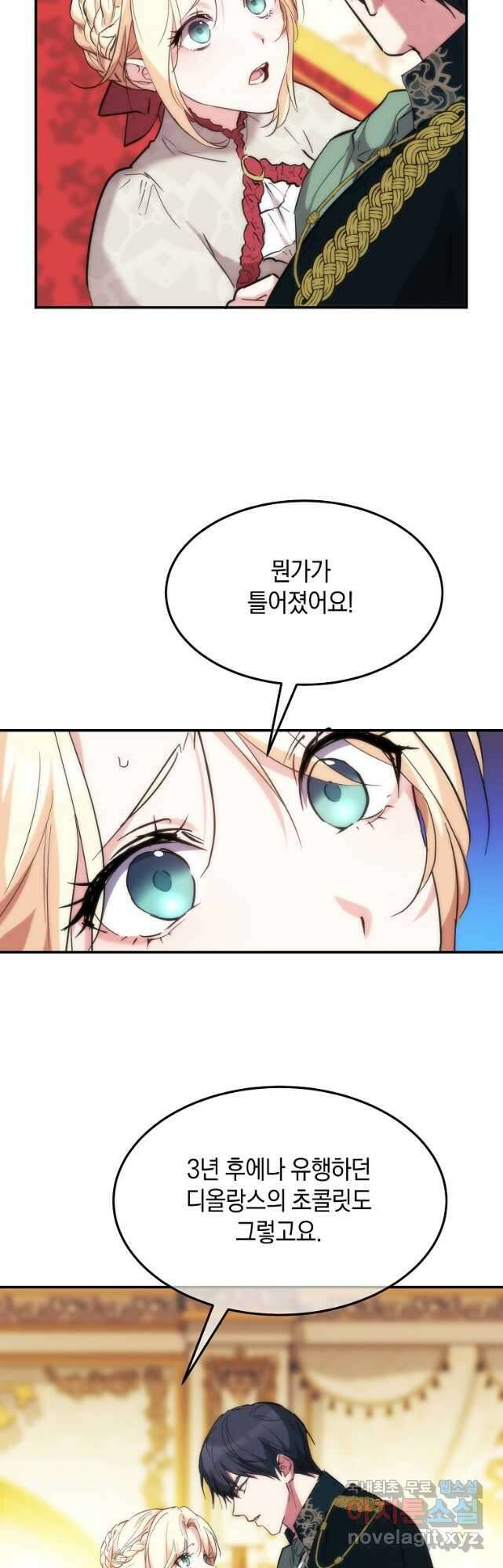 미친 왕녀 레니아 60화 34