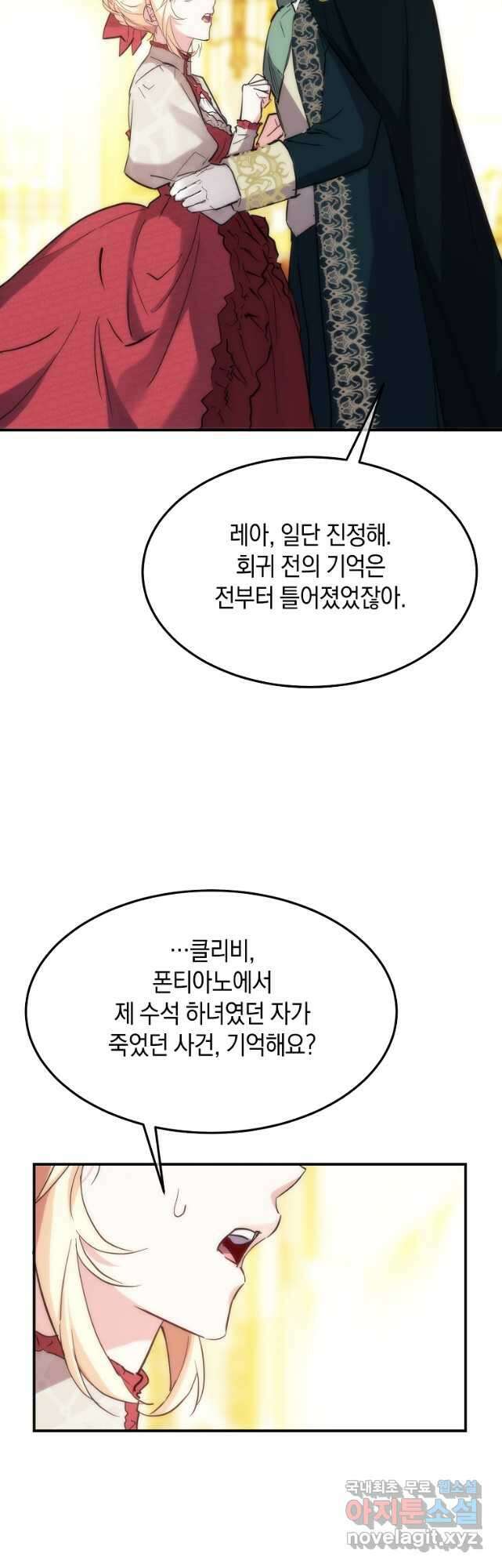 미친 왕녀 레니아 60화 35