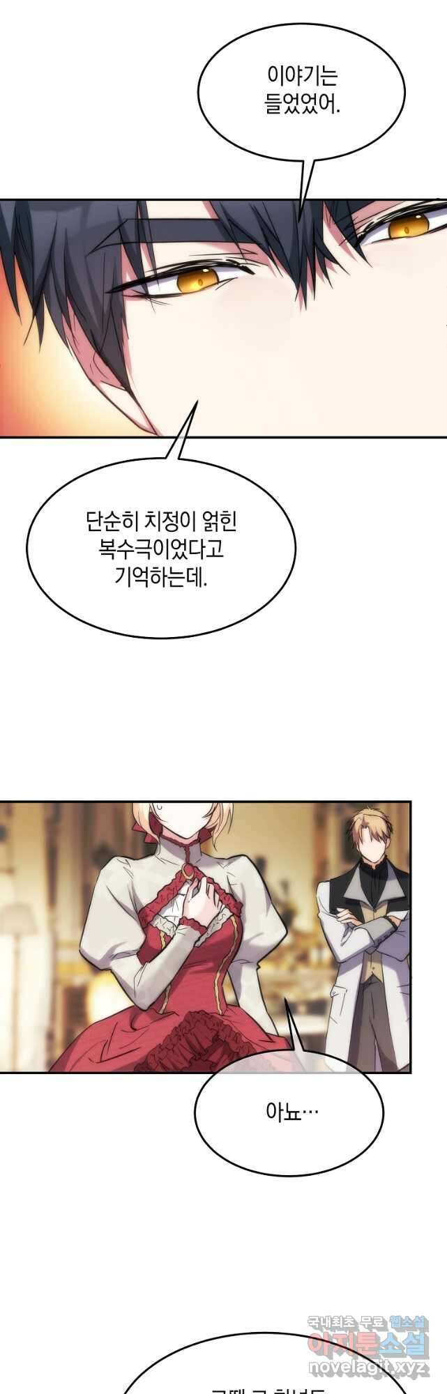 미친 왕녀 레니아 60화 36