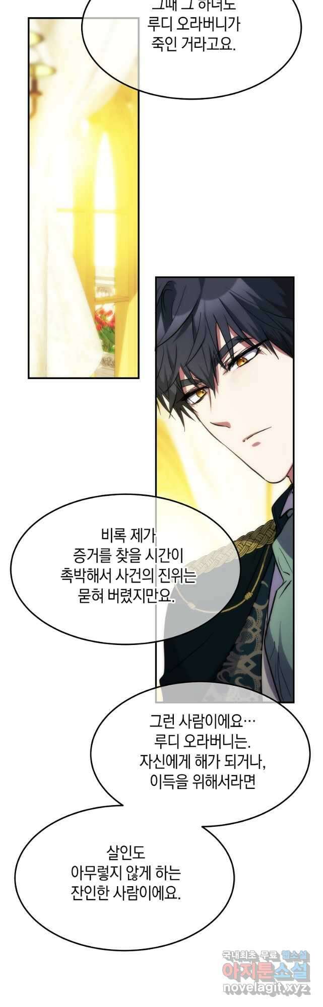 미친 왕녀 레니아 60화 37