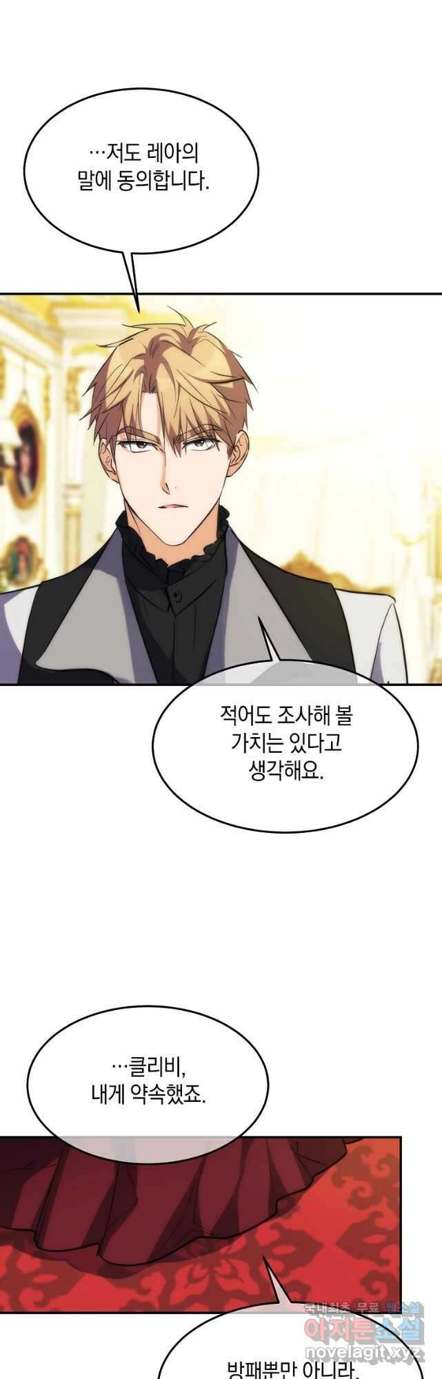 미친 왕녀 레니아 60화 38