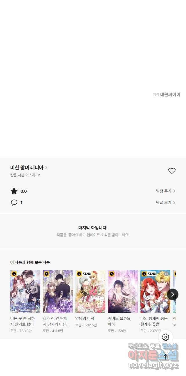 미친 왕녀 레니아 60화 40