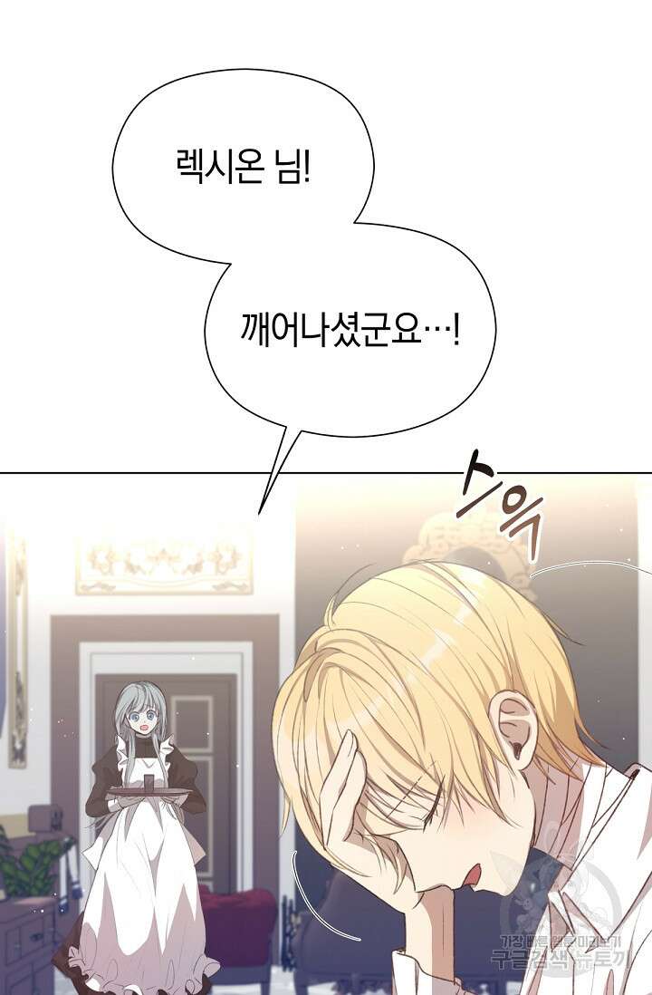 실수로 남주의 동생을 꼬셔버렸다 4화 5