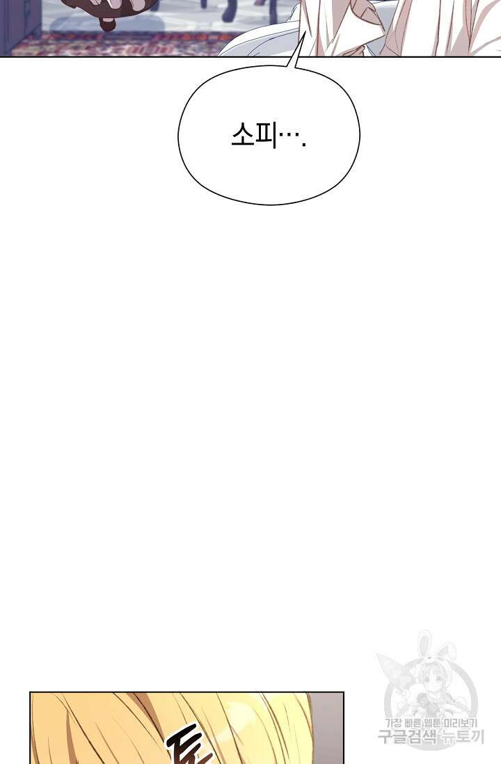 실수로 남주의 동생을 꼬셔버렸다 4화 6