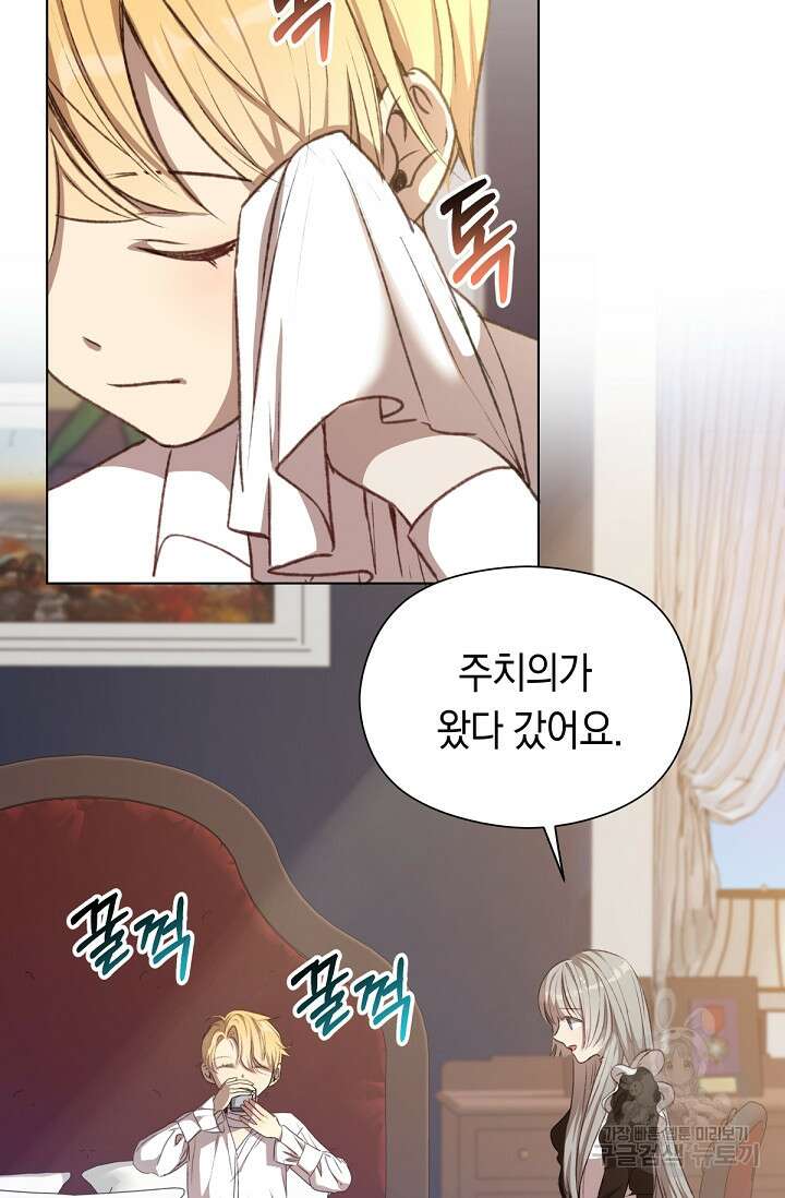 실수로 남주의 동생을 꼬셔버렸다 4화 7