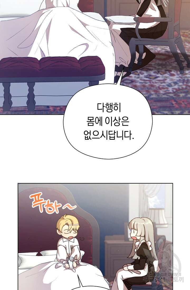 실수로 남주의 동생을 꼬셔버렸다 4화 8
