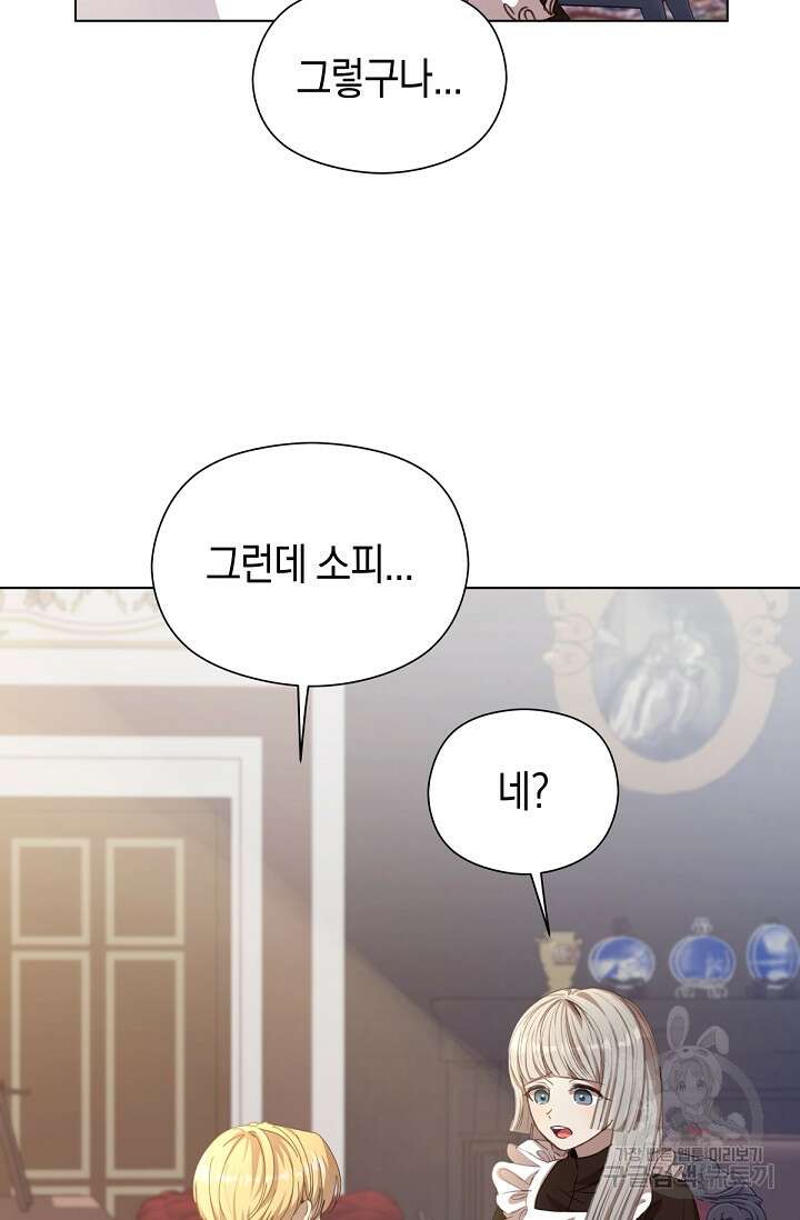 실수로 남주의 동생을 꼬셔버렸다 4화 9