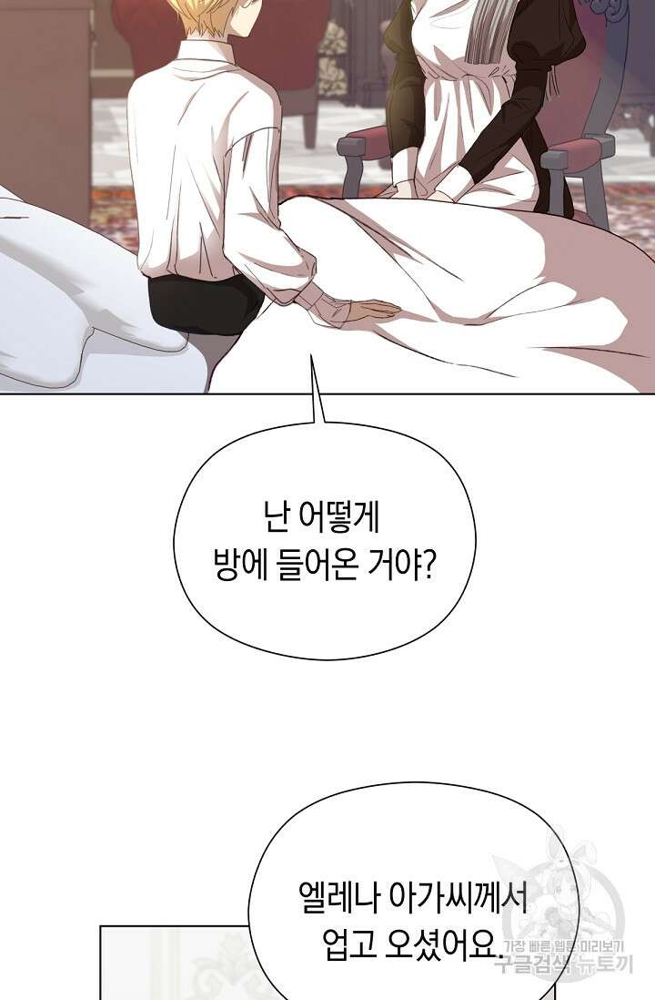 실수로 남주의 동생을 꼬셔버렸다 4화 10