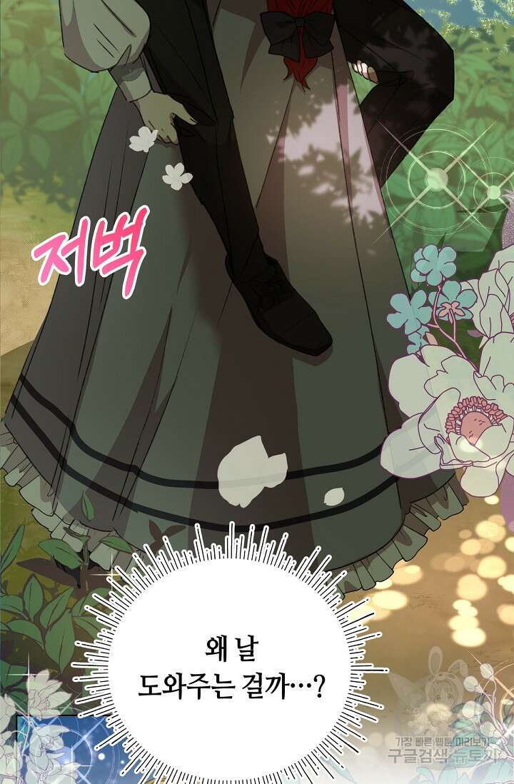 실수로 남주의 동생을 꼬셔버렸다 4화 15