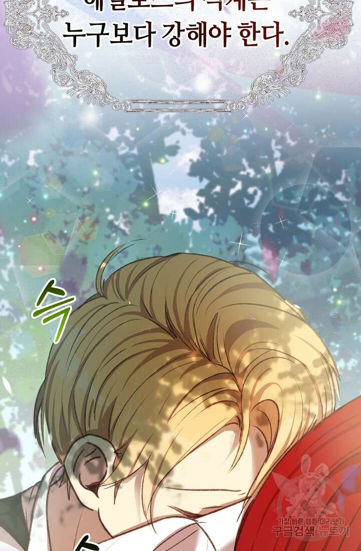 실수로 남주의 동생을 꼬셔버렸다 4화 18