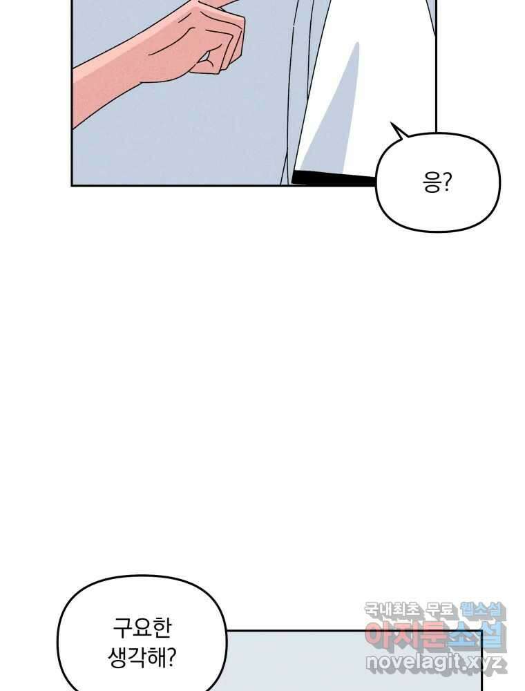 낙원씨네마 38화 10